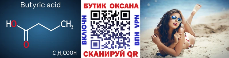 Бутират Butirat  блэк спрут ТОР  Юхнов  где купить наркоту 